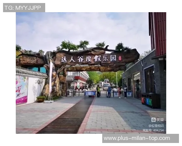 足球达人谷度假乐园尽享激情与放松的完美结合体验